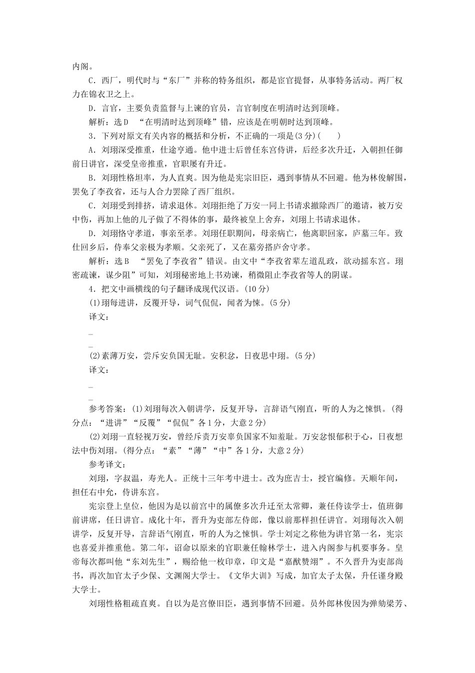高考语文一轮复习 天天增分练 第30天 文言文阅读古诗歌阅读（七）试题_第2页