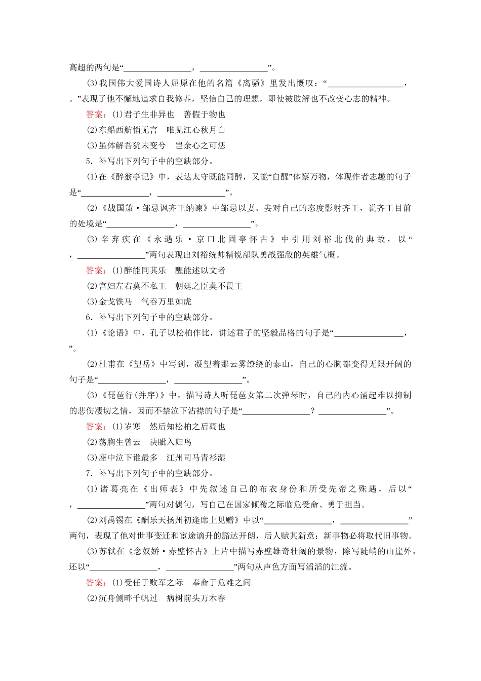 版高考语文一轮复习 第2板块 古代诗文阅读 专题3 名篇名句默写课时跟踪检测（含解析）试题_第2页