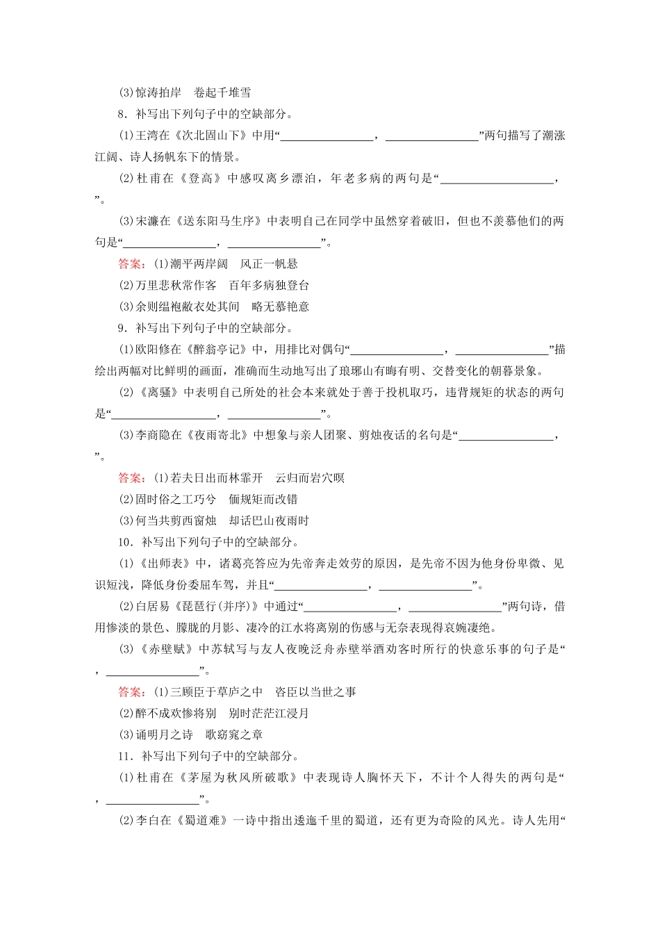 版高考语文一轮复习 第2板块 古代诗文阅读 专题3 名篇名句默写课时跟踪检测（含解析）试题_第3页