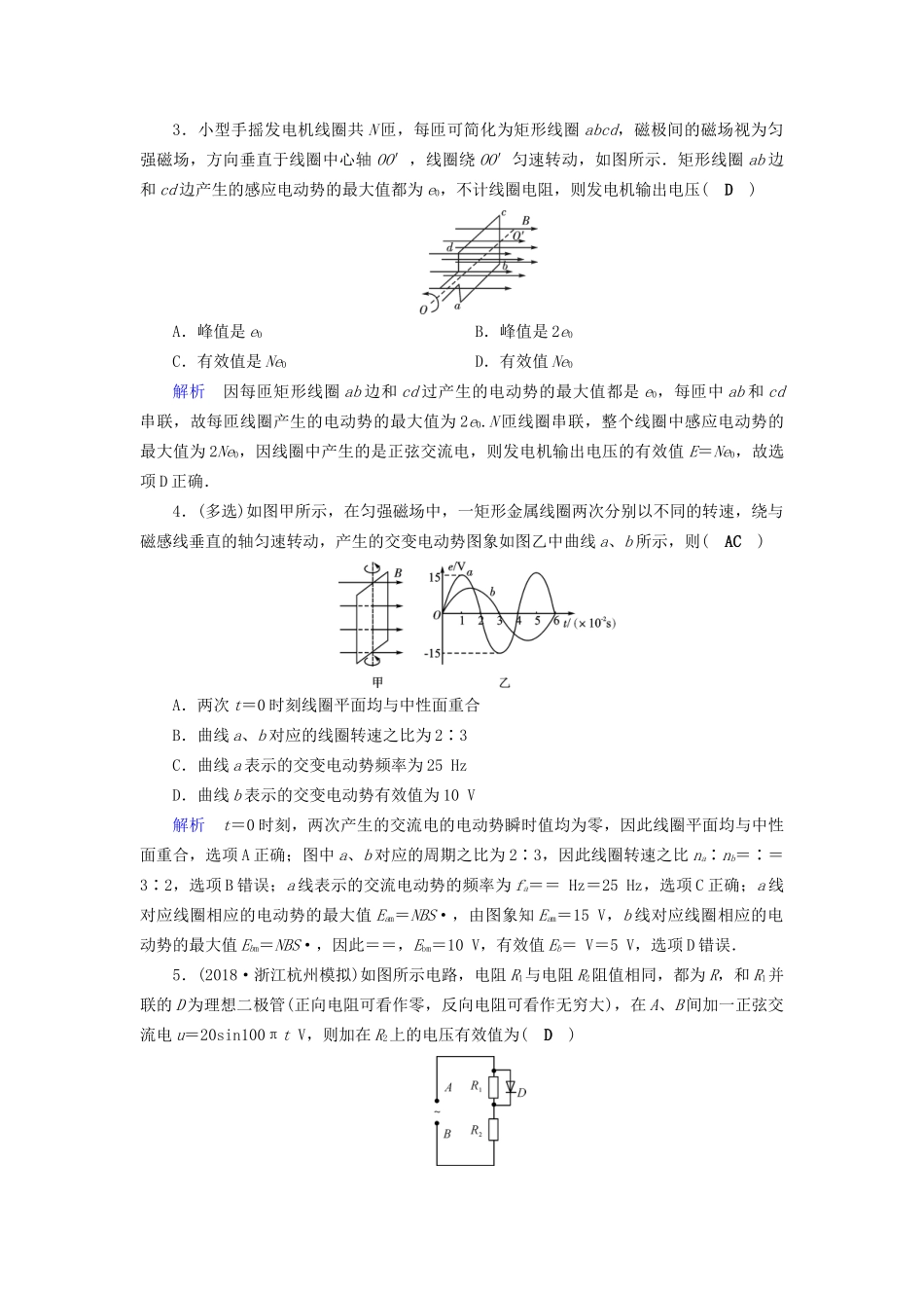 高考物理大一轮复习 第十一章 交变电流 传感器 第30讲 交变电流的产生及其变化规律实战演练试题_第2页