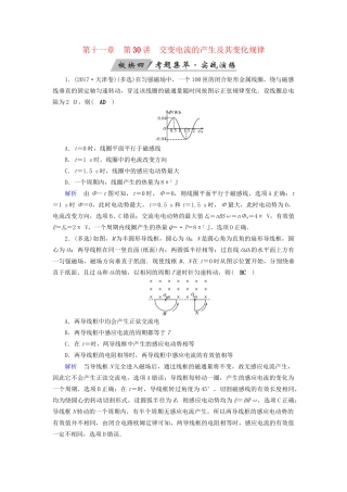 高考物理大一轮复习 第十一章 交变电流 传感器 第30讲 交变电流的产生及其变化规律实战演练试题