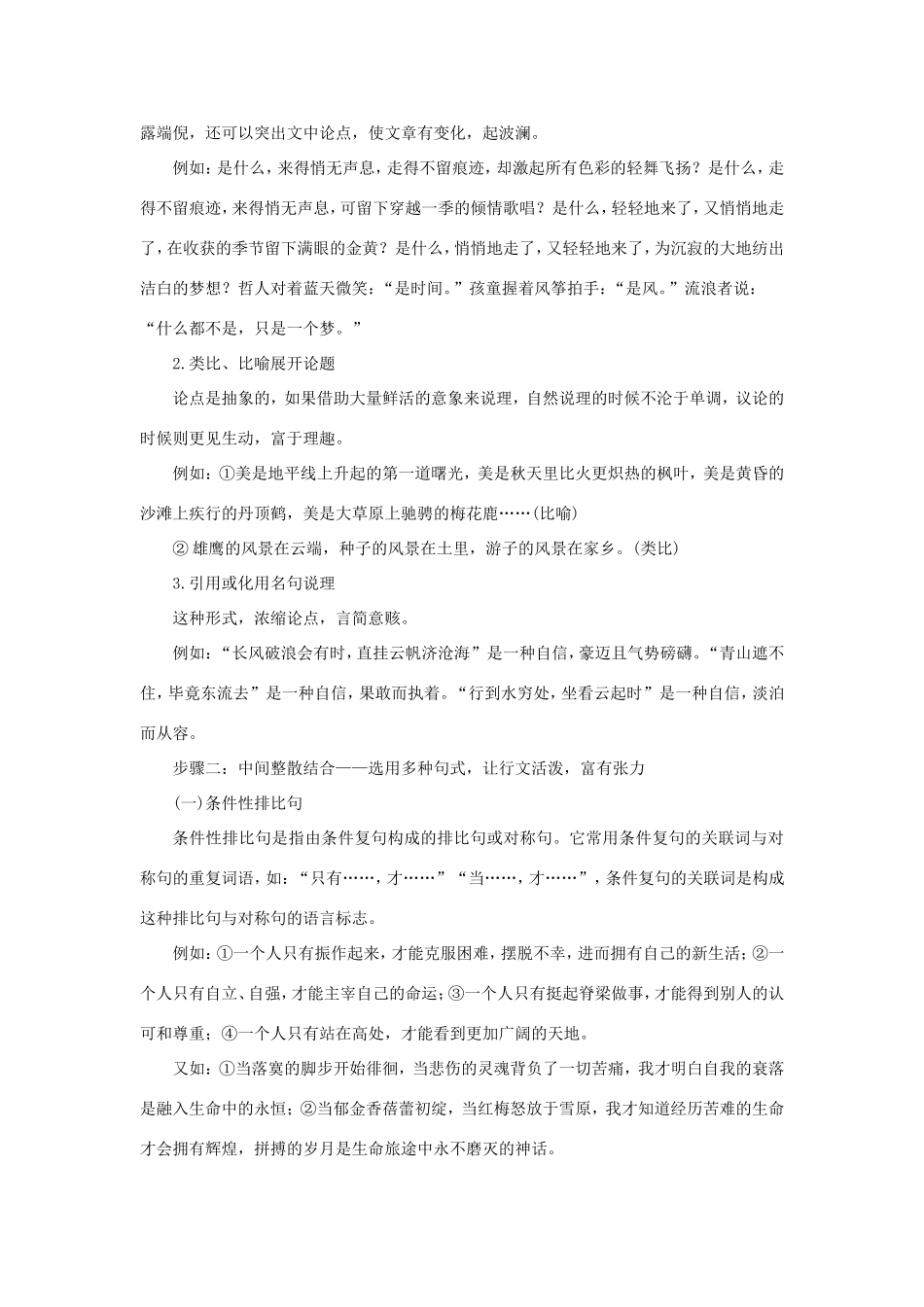 高考语文二轮培优 第四部分 写作 技法提分点26 表达生动，形式内容相融试题_第2页