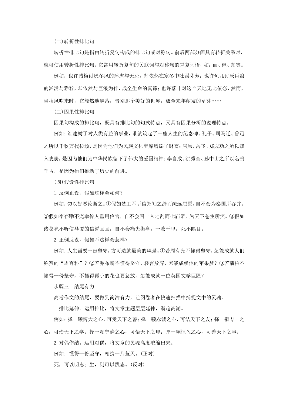 高考语文二轮培优 第四部分 写作 技法提分点26 表达生动，形式内容相融试题_第3页