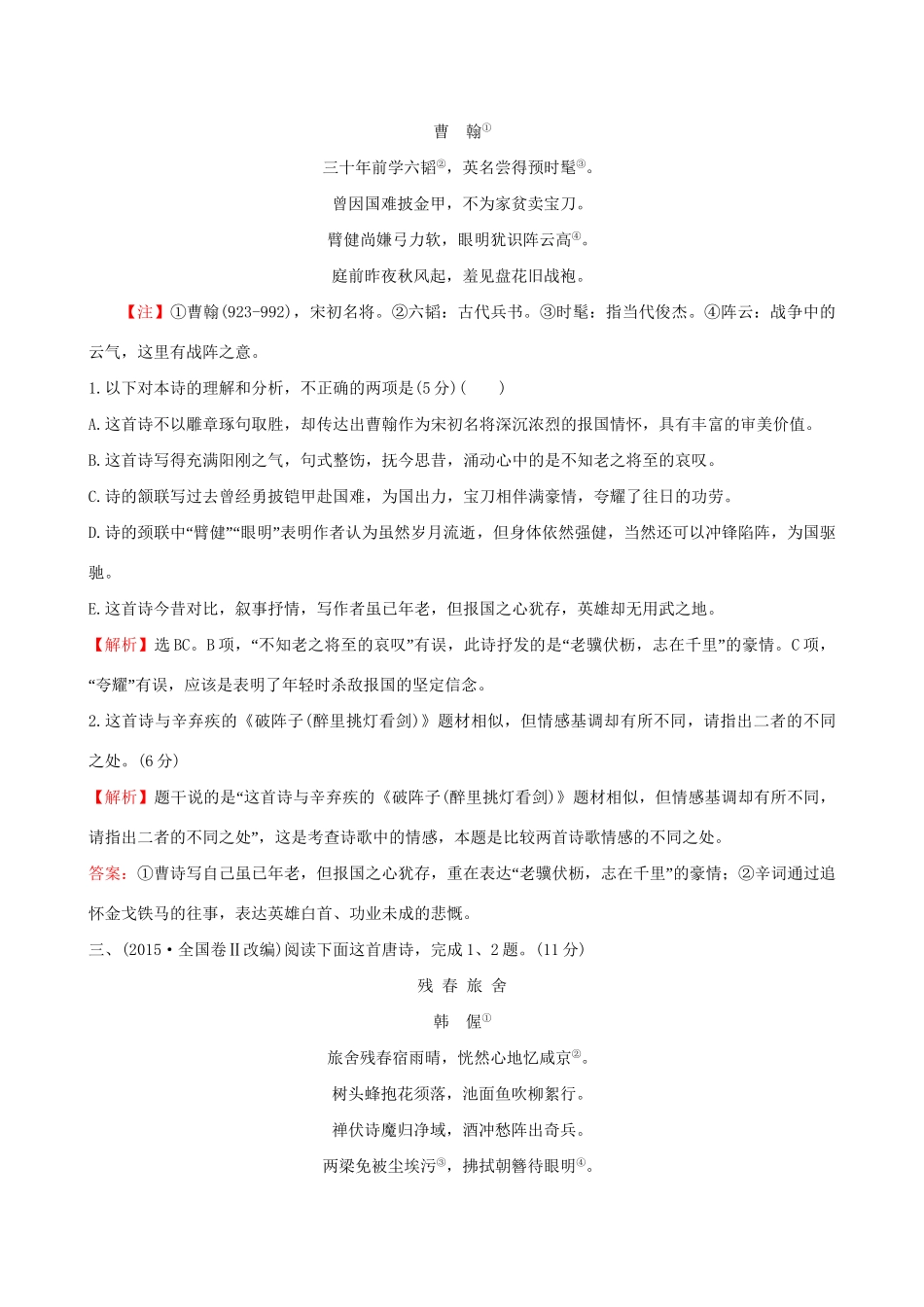 高考语文一轮复习 专题八 古代诗歌鉴赏  8.1 古代诗歌深度阅读指导试题_第2页