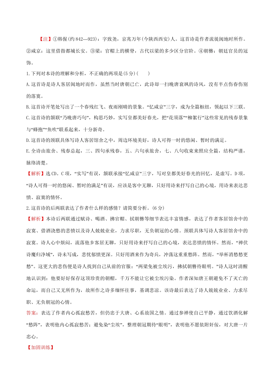 高考语文一轮复习 专题八 古代诗歌鉴赏  8.1 古代诗歌深度阅读指导试题_第3页