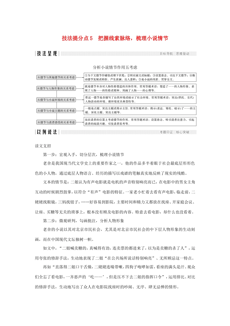 高考语文二轮培优 第一部分 5 把握线索脉络，梳理小说情节试题_第1页