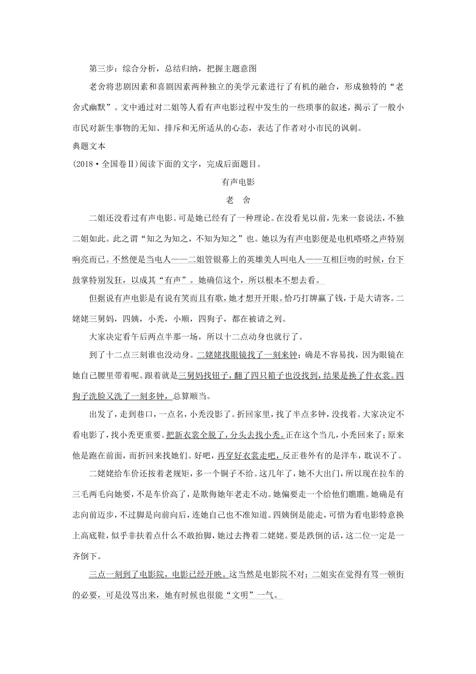 高考语文二轮培优 第一部分 5 把握线索脉络，梳理小说情节试题_第2页