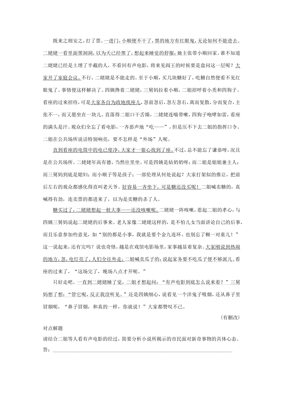 高考语文二轮培优 第一部分 5 把握线索脉络，梳理小说情节试题_第3页