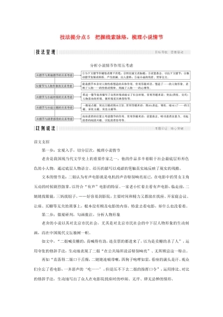 高考语文二轮培优 第一部分 5 把握线索脉络，梳理小说情节试题
