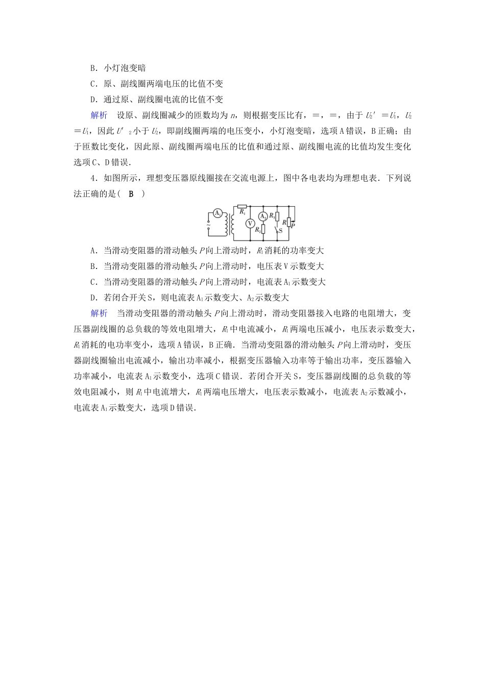 高考物理大一轮复习 第十一章 交变电流 传感器 第31讲 变压器的原理电能的输送实战演练试题_第2页