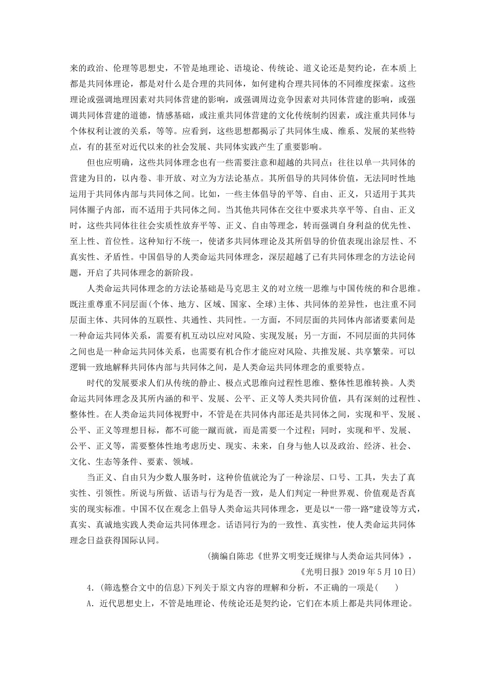 版高考语文一轮复习 第3板块 现代文阅读 专题1 论述类文本阅读 考点1 文意理解与信息筛选课时跟踪检测（含解析）试题_第3页