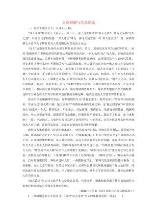 版高考语文一轮复习 第3板块 现代文阅读 专题1 论述类文本阅读 考点1 文意理解与信息筛选课时跟踪检测（含解析）试题