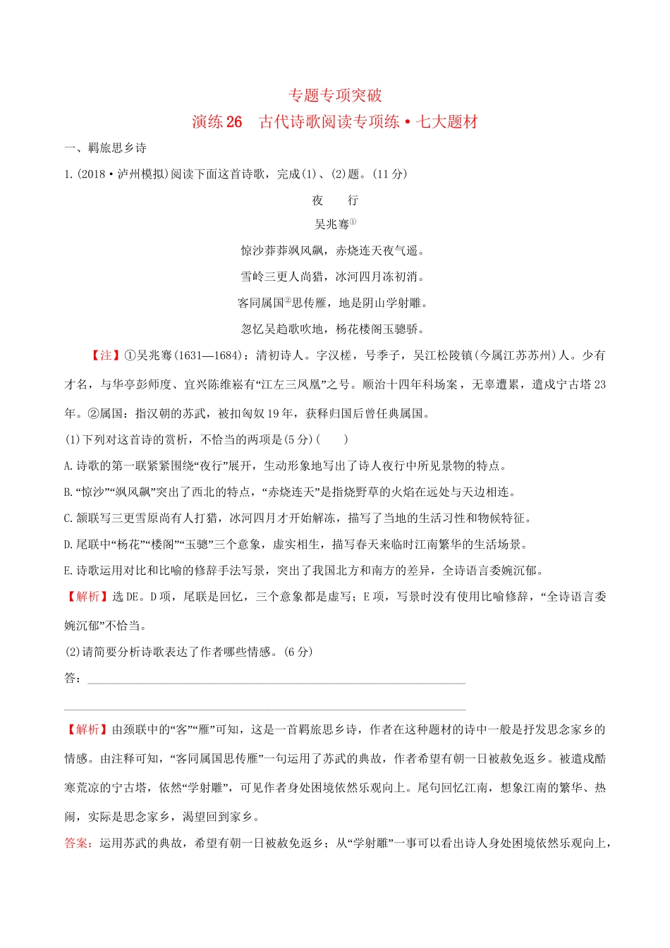 高考语文一轮复习 专题八 古代诗歌鉴赏 26 古代诗歌阅读专项练 七大题材试题_第1页