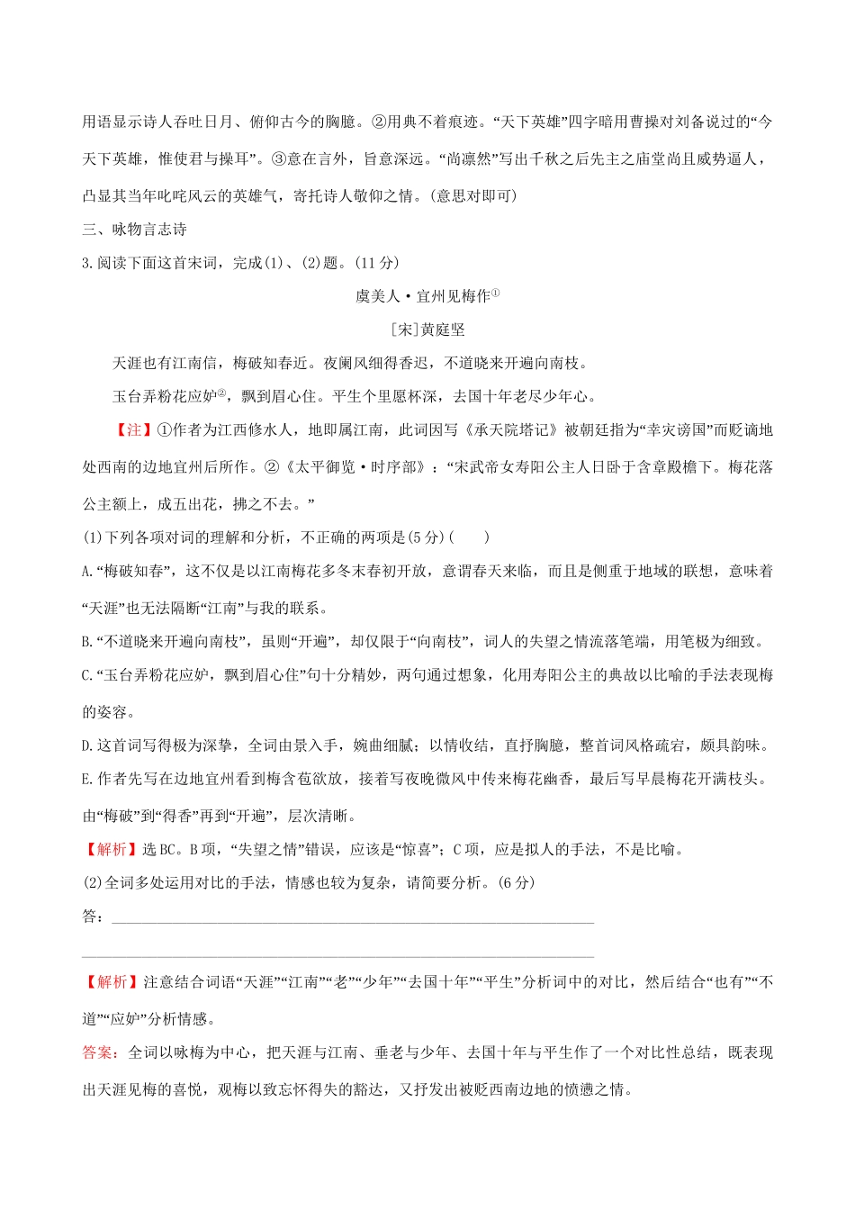 高考语文一轮复习 专题八 古代诗歌鉴赏 26 古代诗歌阅读专项练 七大题材试题_第3页