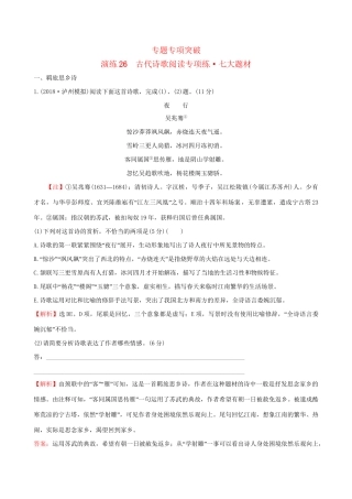 高考语文一轮复习 专题八 古代诗歌鉴赏 26 古代诗歌阅读专项练 七大题材试题