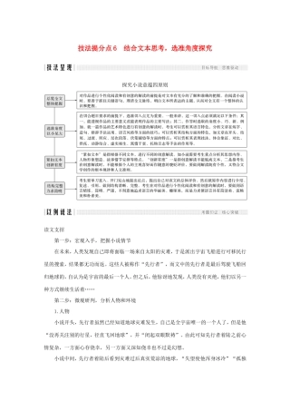高考语文二轮培优 第一部分 6 结合文本思考，选准角度探究试题