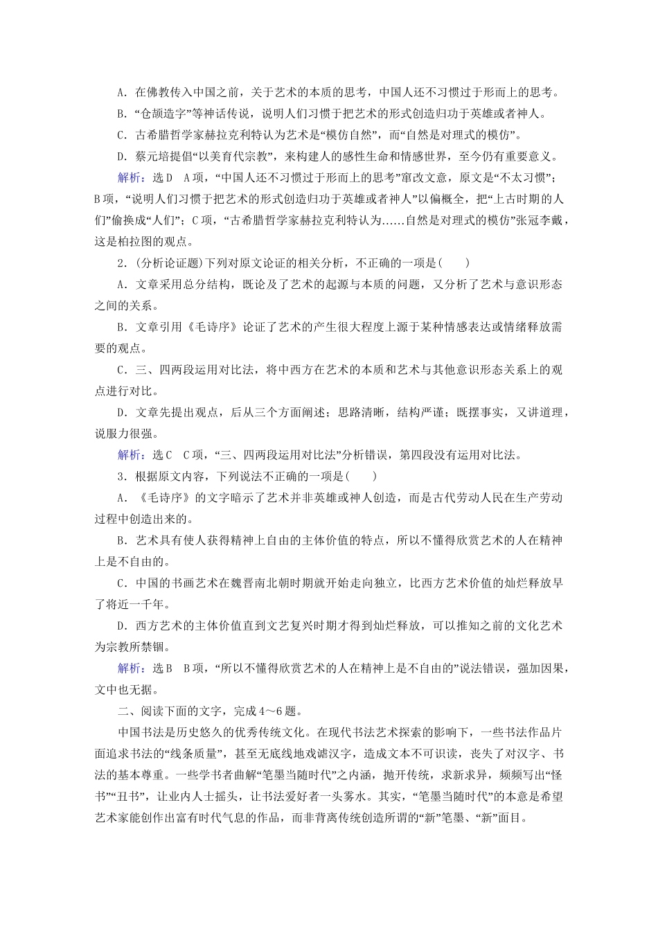 版高考语文一轮复习 第3板块 现代文阅读 专题1 论述类文本阅读 考点2 分析论证思路与论证手法课时跟踪检测（含解析）试题_第2页