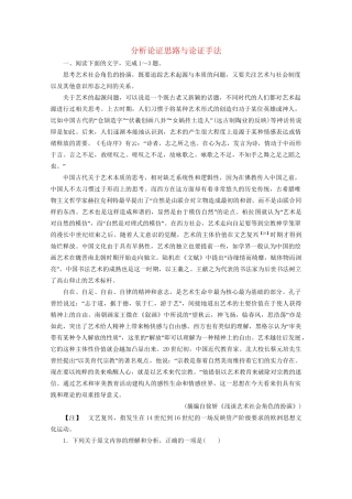 版高考语文一轮复习 第3板块 现代文阅读 专题1 论述类文本阅读 考点2 分析论证思路与论证手法课时跟踪检测（含解析）试题