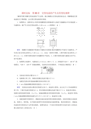 高考物理大一轮复习 第十一章 交变电流 传感器 课时达标30 交变电流的产生及其变化规律试题