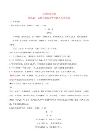 高考语文一轮复习 专题八 古代诗歌鉴赏 27 古代诗歌阅读专项练 鉴赏形象试题