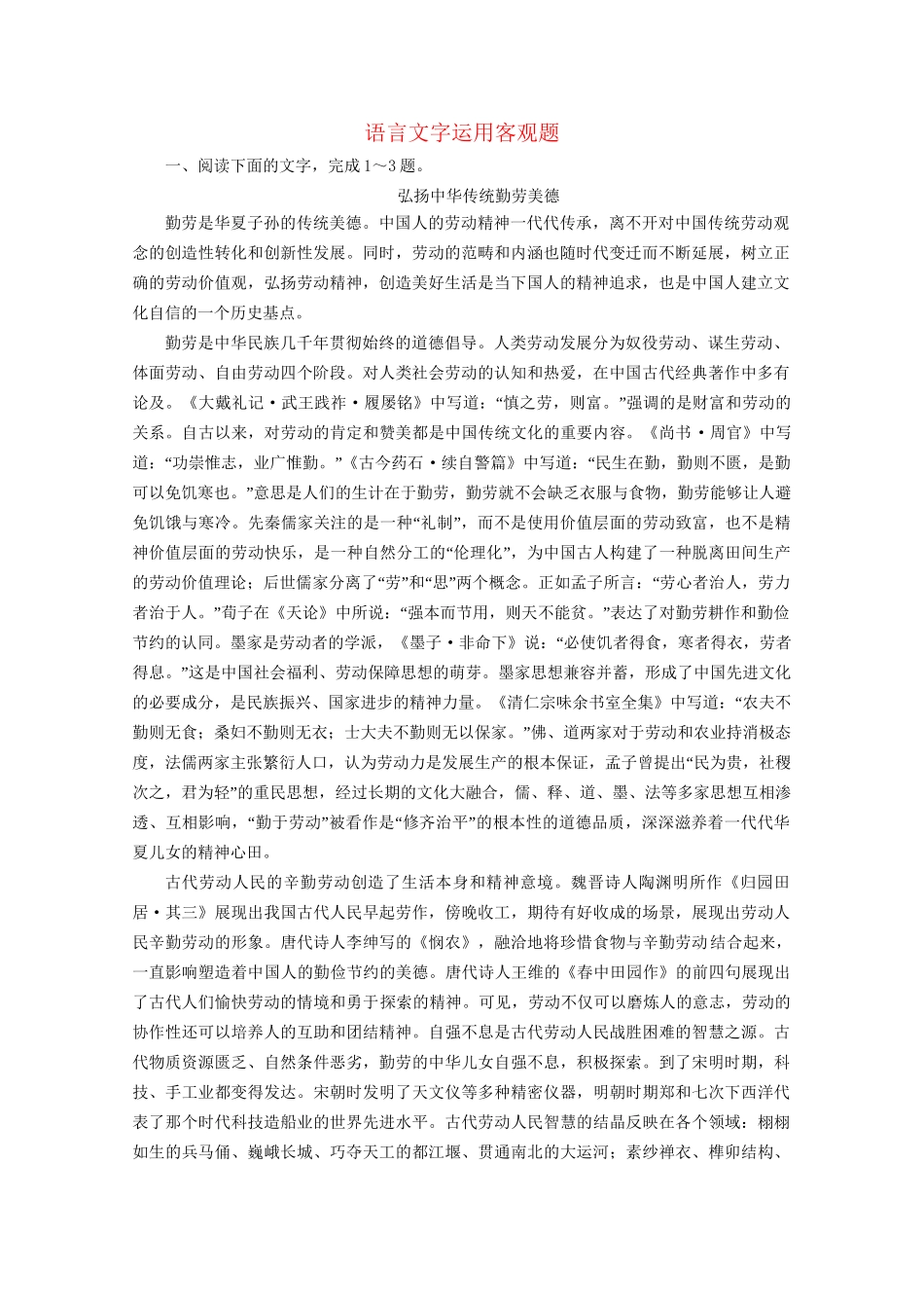 版高考语文一轮复习 第3板块 现代文阅读 专题1 论述类文本阅读 考点3 语言文字运用客观题课时跟踪检测（含解析）试题_第1页