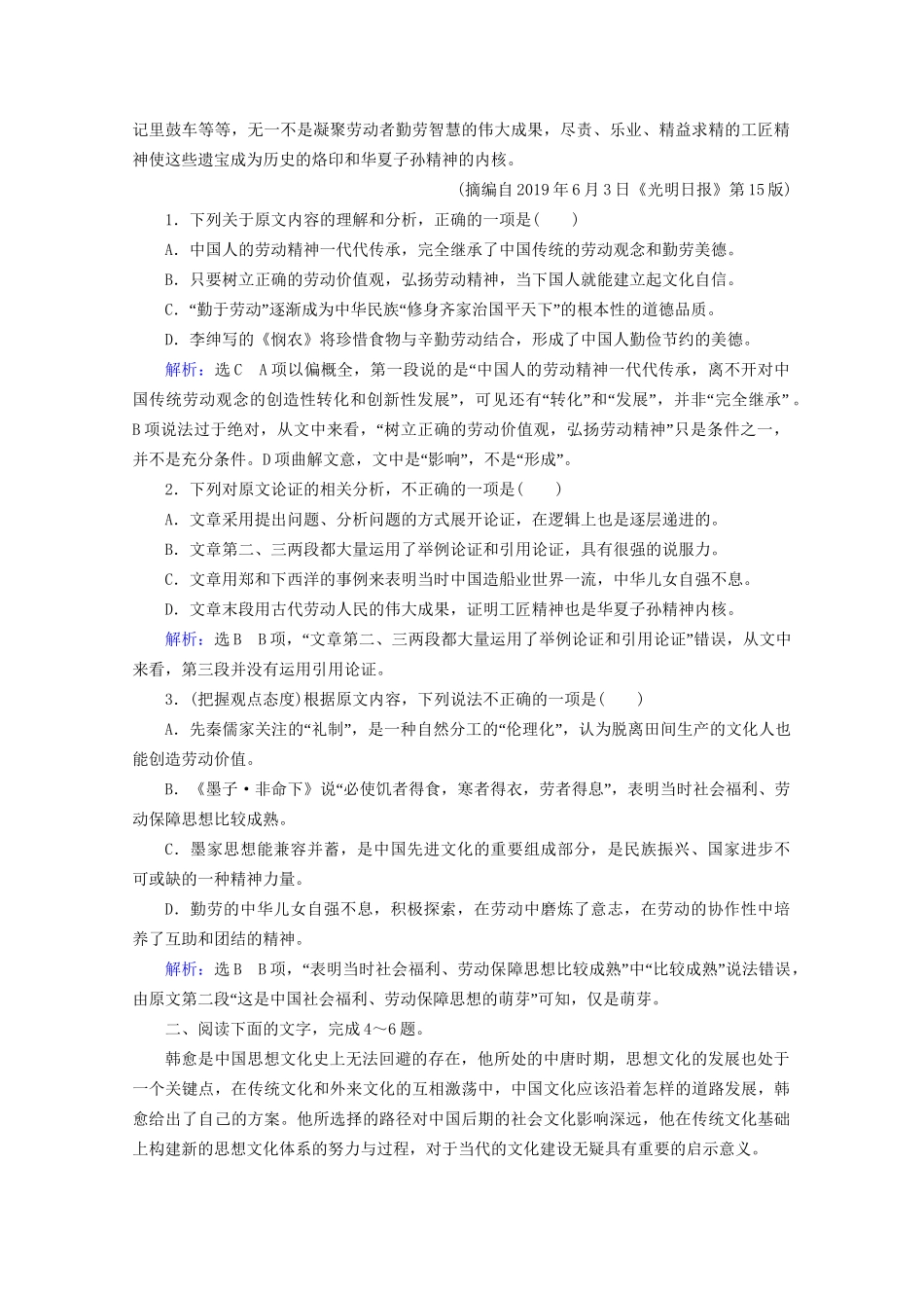 版高考语文一轮复习 第3板块 现代文阅读 专题1 论述类文本阅读 考点3 语言文字运用客观题课时跟踪检测（含解析）试题_第2页