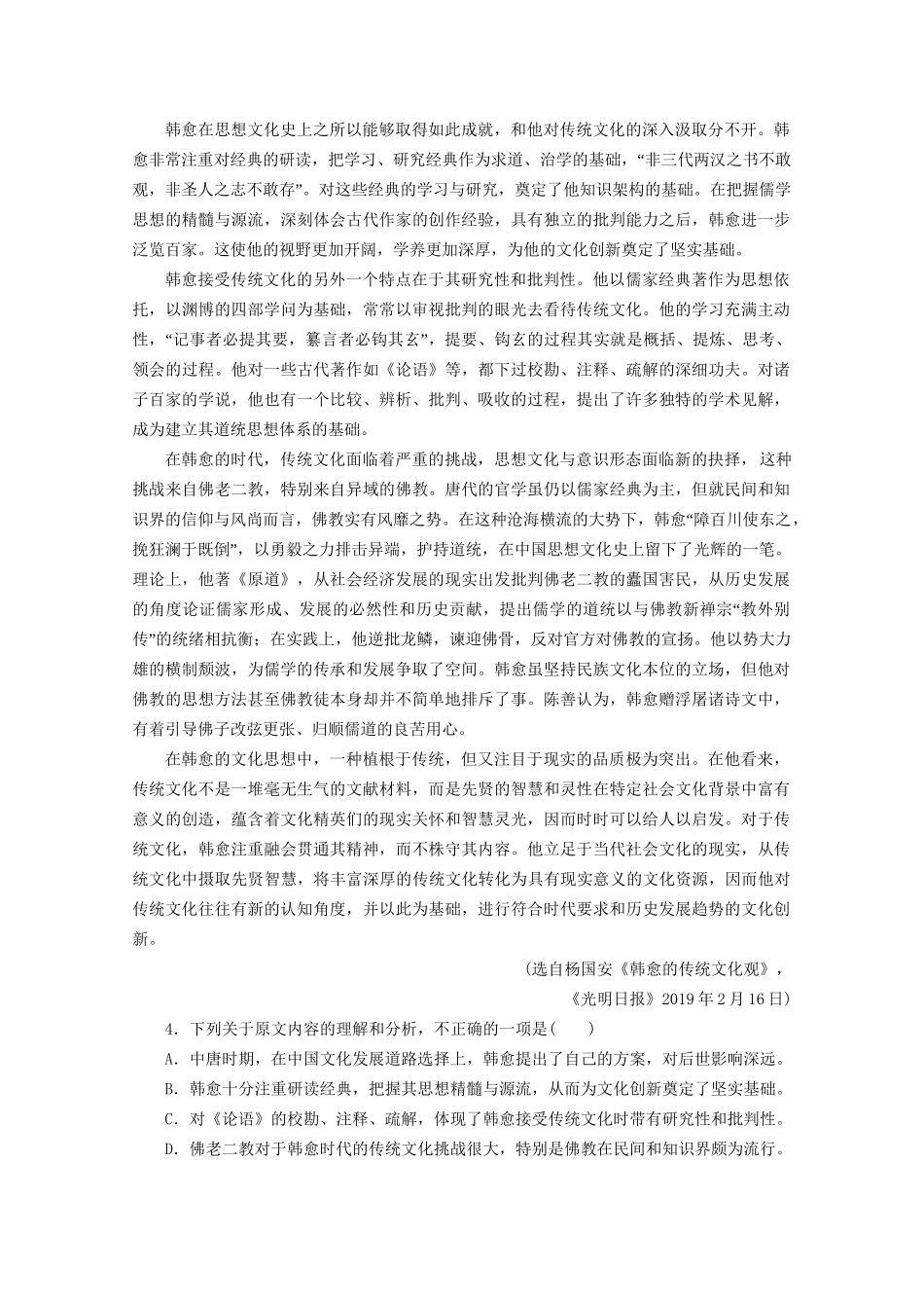 版高考语文一轮复习 第3板块 现代文阅读 专题1 论述类文本阅读 考点3 语言文字运用客观题课时跟踪检测（含解析）试题_第3页