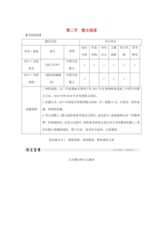 高考语文二轮培优 第一部分 7 把握思路，理清脉络，整体感知文章试题