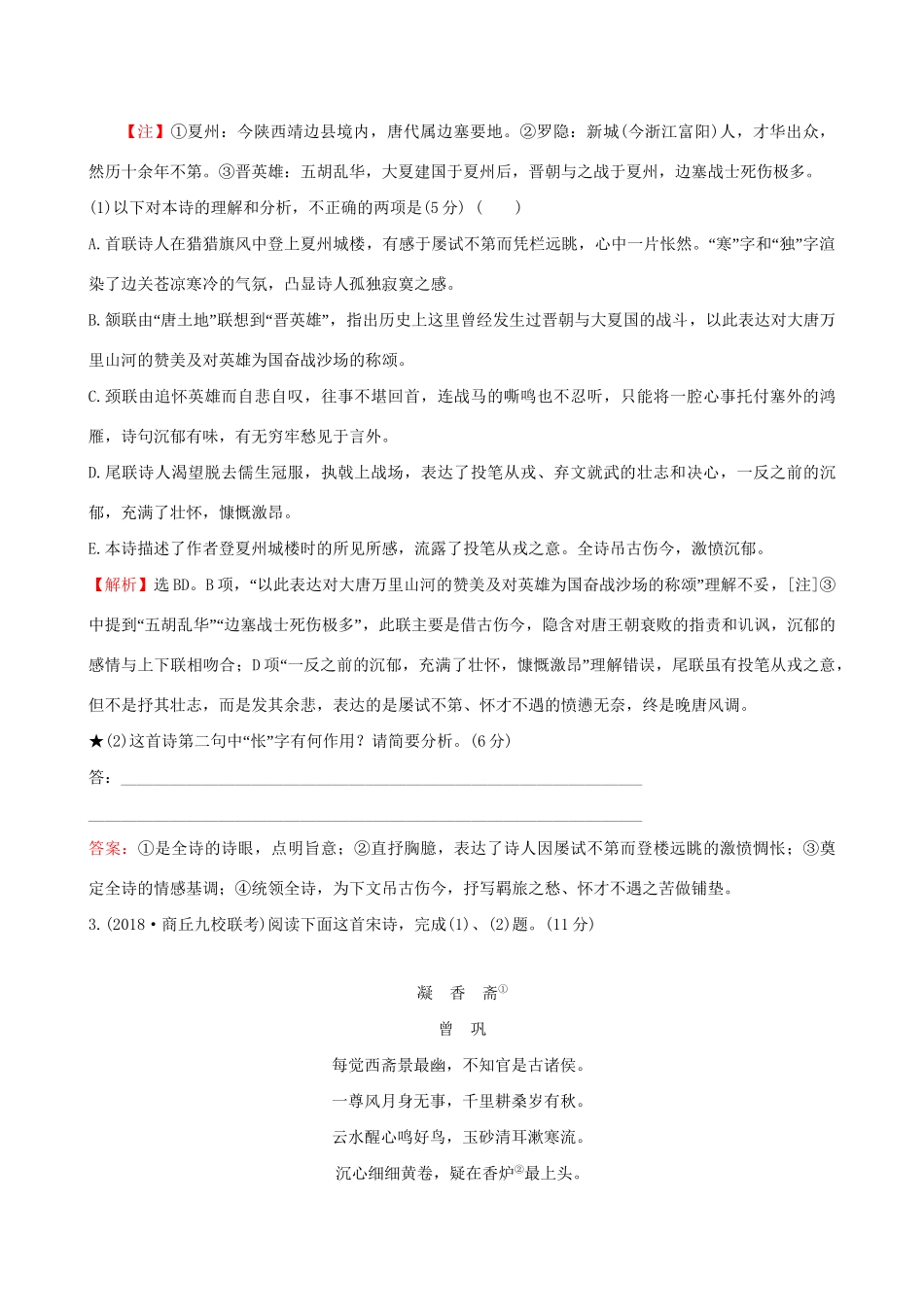 高考语文一轮复习 专题八 古代诗歌鉴赏 28 古代诗歌阅读专项练 鉴赏语言试题_第2页