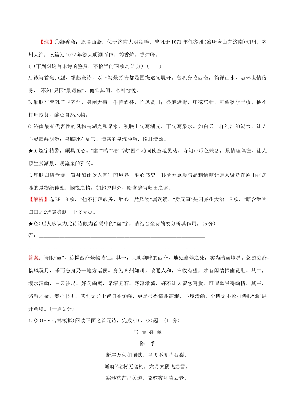 高考语文一轮复习 专题八 古代诗歌鉴赏 28 古代诗歌阅读专项练 鉴赏语言试题_第3页