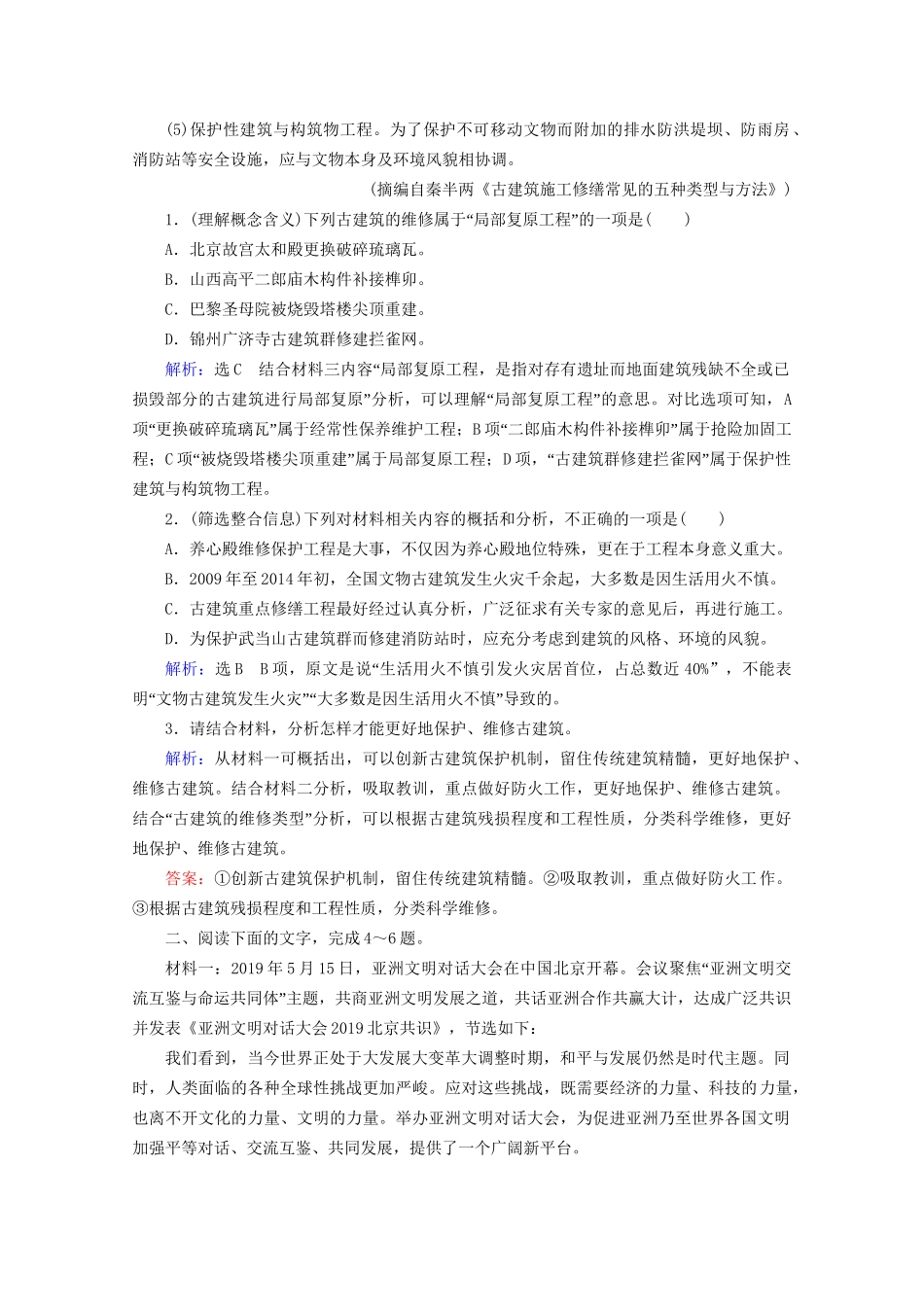 版高考语文一轮复习 第3板块 现代文阅读 专题2 非连续性文本阅读 考点1 概念理解与信息筛选课时跟踪检测（含解析）试题_第2页