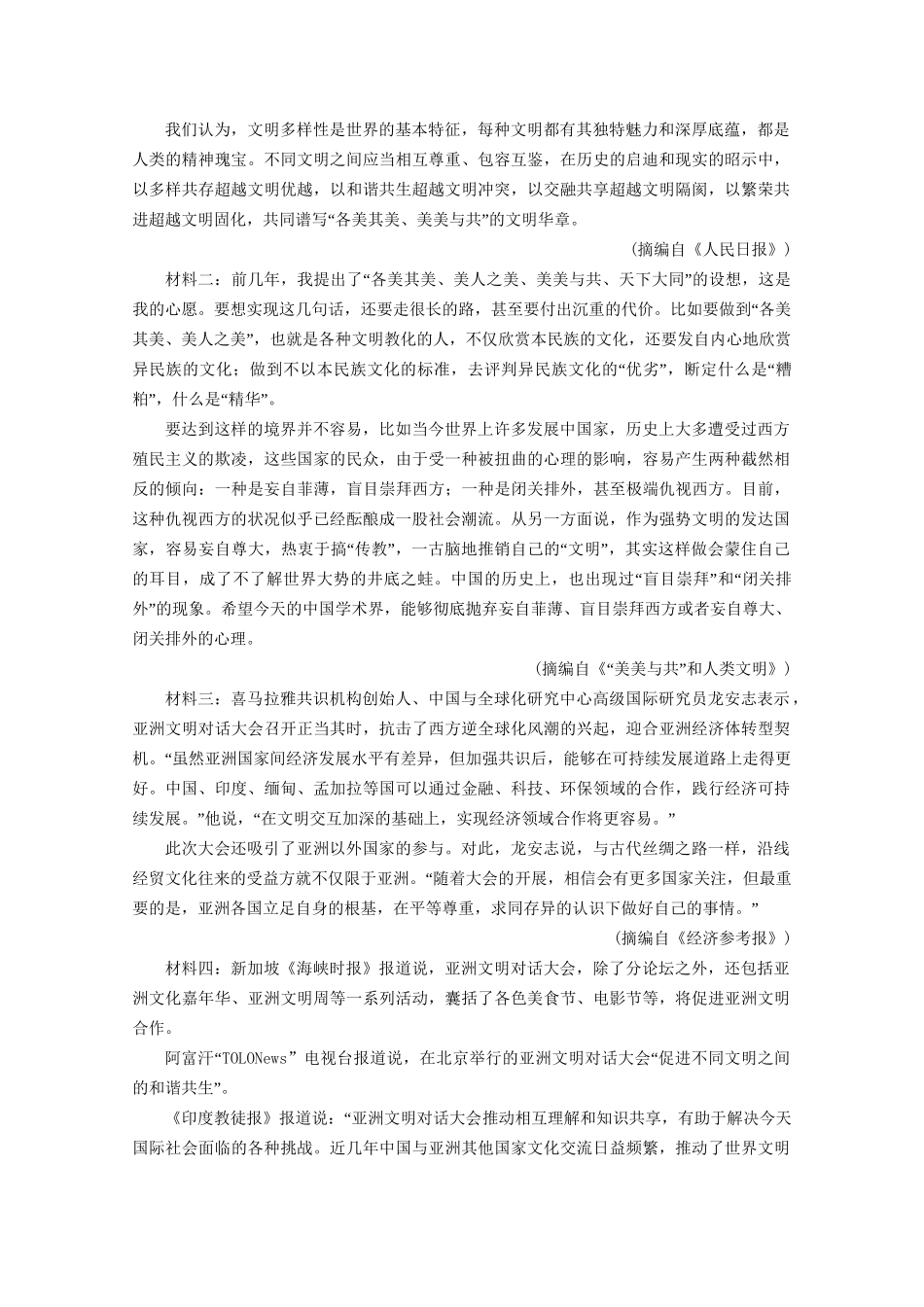 版高考语文一轮复习 第3板块 现代文阅读 专题2 非连续性文本阅读 考点1 概念理解与信息筛选课时跟踪检测（含解析）试题_第3页