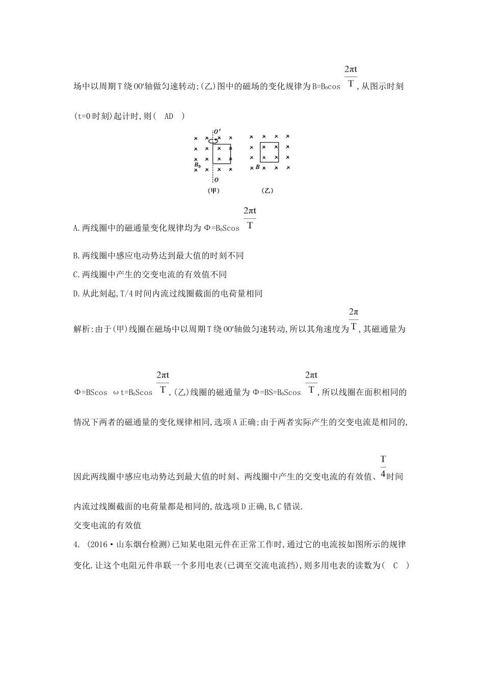高考物理大一轮复习 第十一章 交变电流（第1课时）交变电流的产生和描述检测试题_第2页