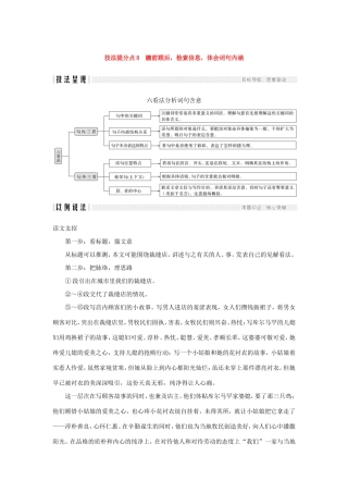 高考语文二轮培优 第一部分 8 瞻前顾后，检索信息，体会词句内涵试题