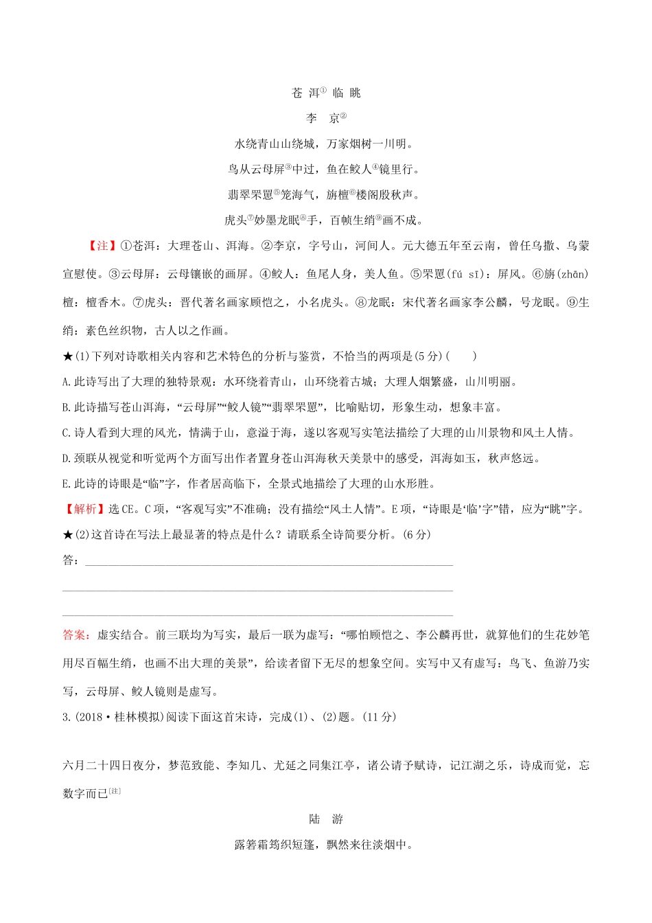 高考语文一轮复习 专题八 古代诗歌鉴赏 29 古代诗歌阅读专项练 鉴赏表达技巧试题_第2页