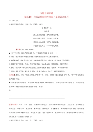 高考语文一轮复习 专题八 古代诗歌鉴赏 29 古代诗歌阅读专项练 鉴赏表达技巧试题