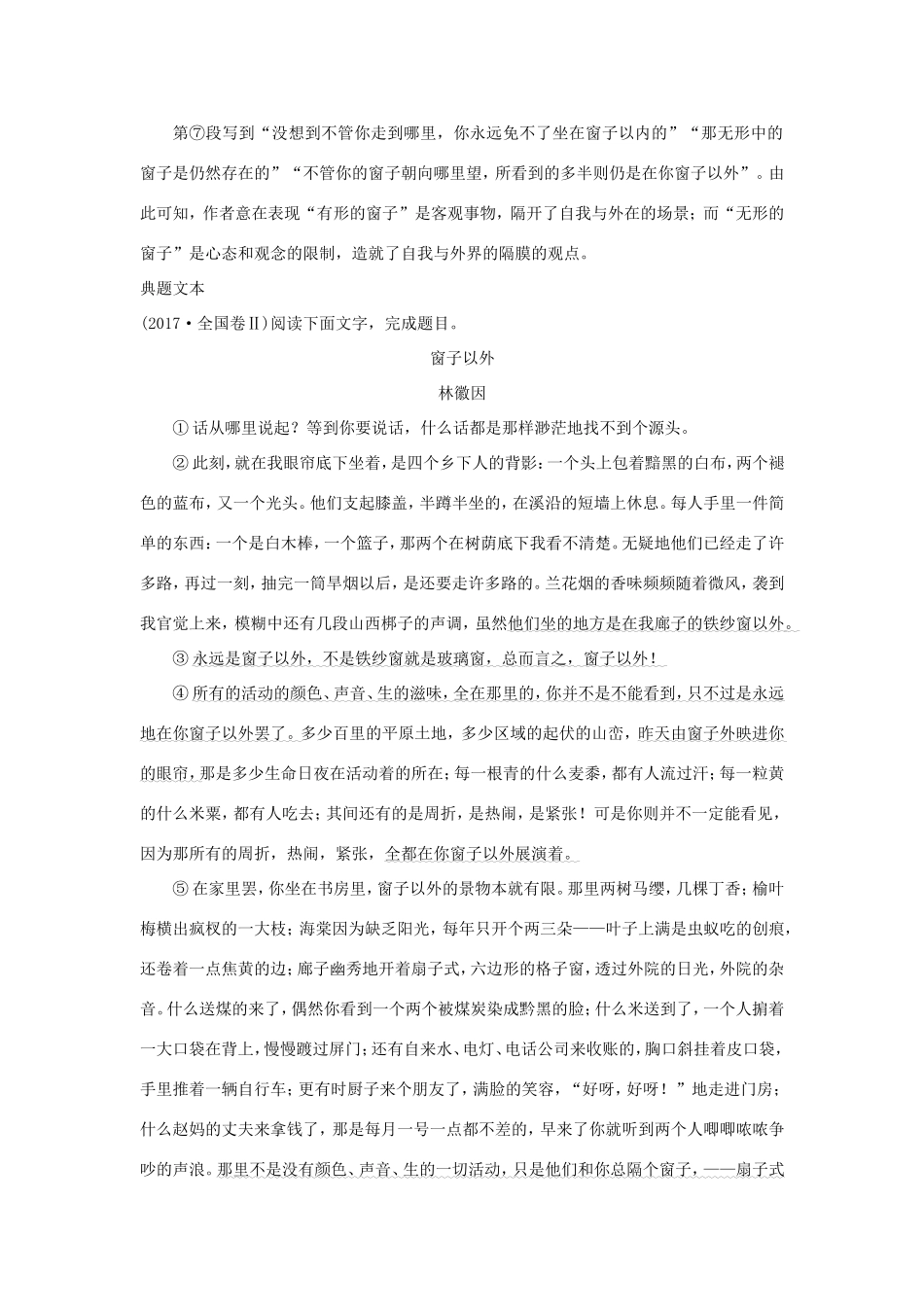 高考语文二轮培优 第一部分 9 立足内容，由言及意，赏析艺术特色试题_第2页