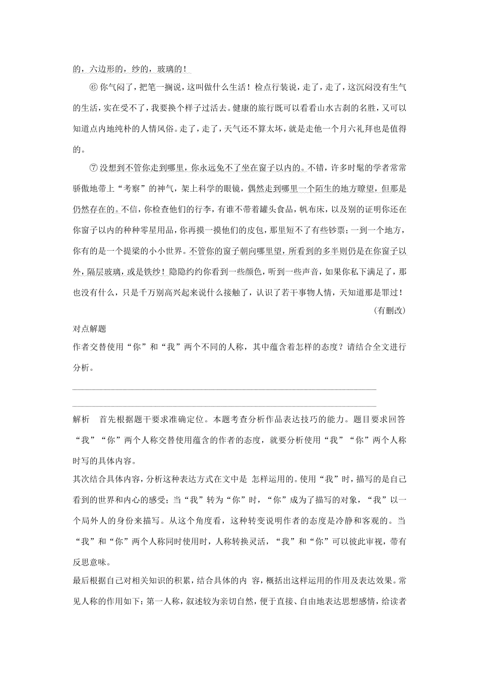 高考语文二轮培优 第一部分 9 立足内容，由言及意，赏析艺术特色试题_第3页