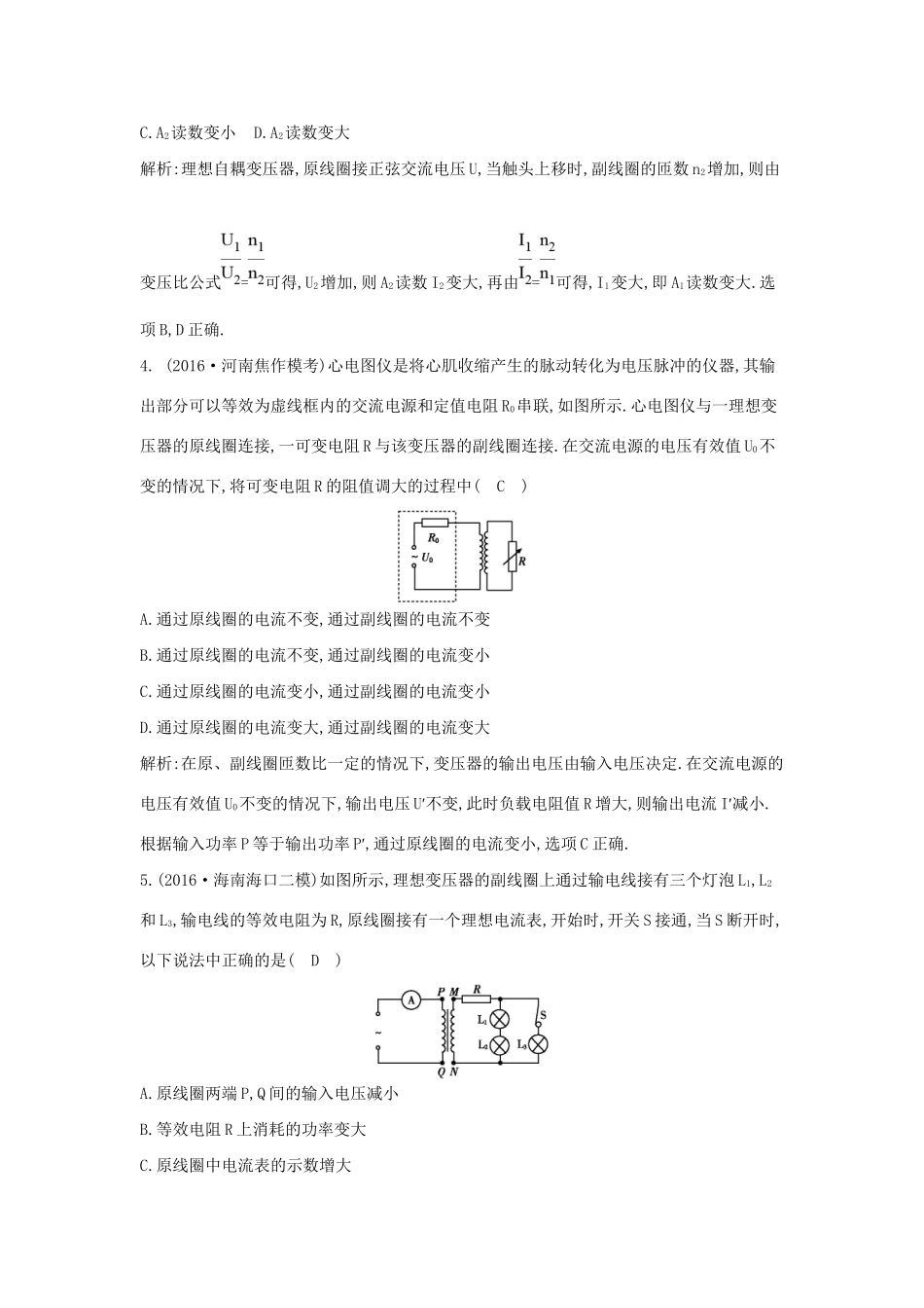 高考物理大一轮复习 第十一章 交变电流（第2课时）变压器 电能的输送检测试题_第3页