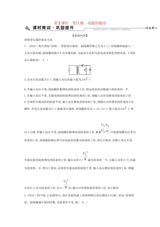高考物理大一轮复习 第十一章 交变电流（第2课时）变压器 电能的输送检测试题