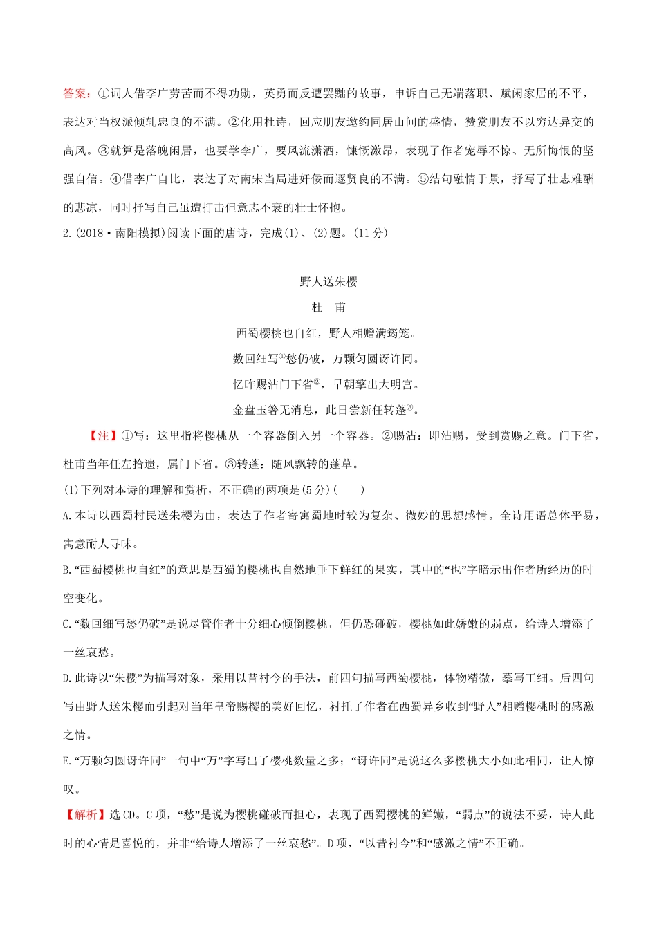 高考语文一轮复习 专题八 古代诗歌鉴赏 30 古代诗歌阅读专项练 鉴赏思想与情感试题_第2页