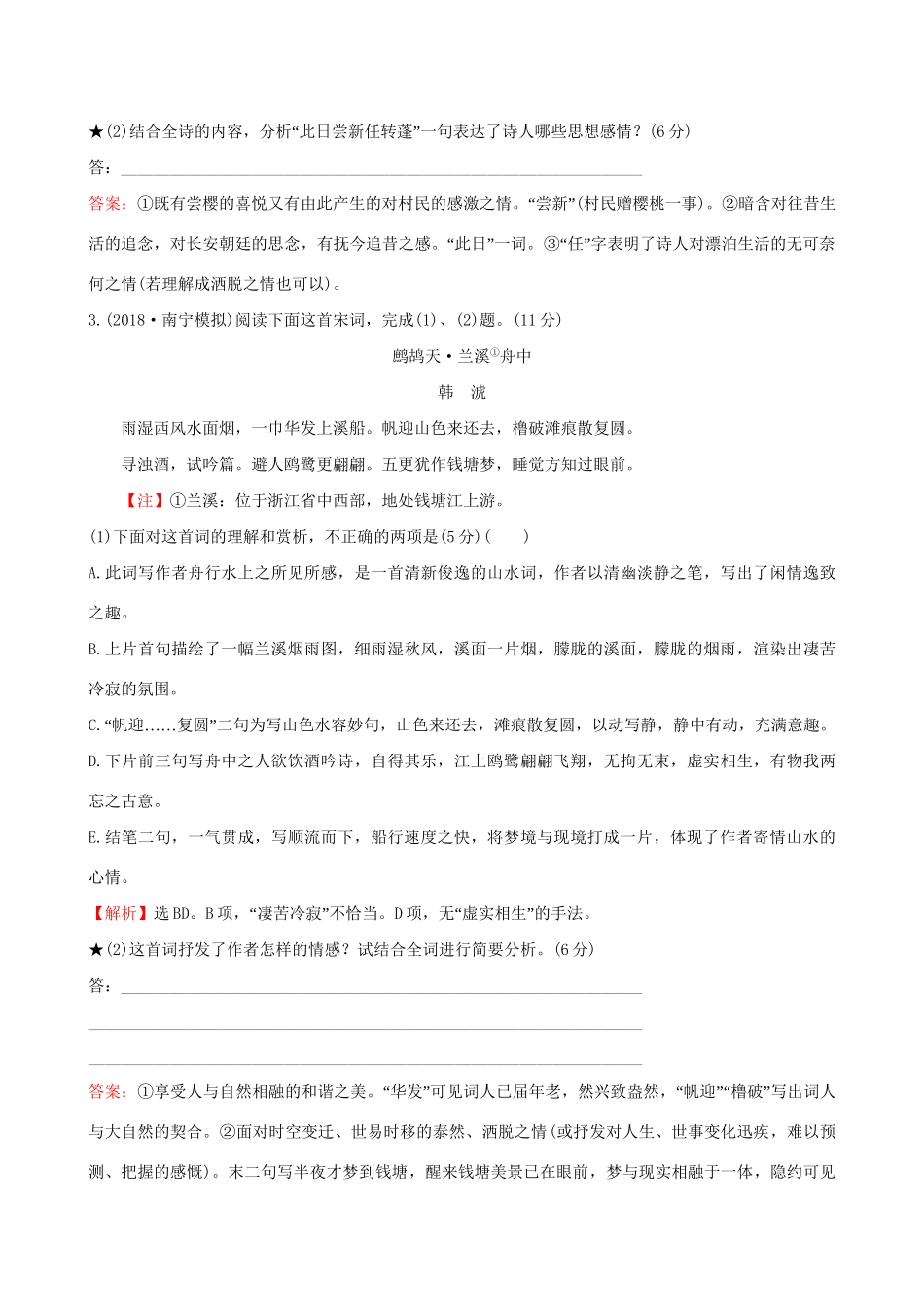 高考语文一轮复习 专题八 古代诗歌鉴赏 30 古代诗歌阅读专项练 鉴赏思想与情感试题_第3页