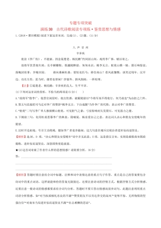 高考语文一轮复习 专题八 古代诗歌鉴赏 30 古代诗歌阅读专项练 鉴赏思想与情感试题
