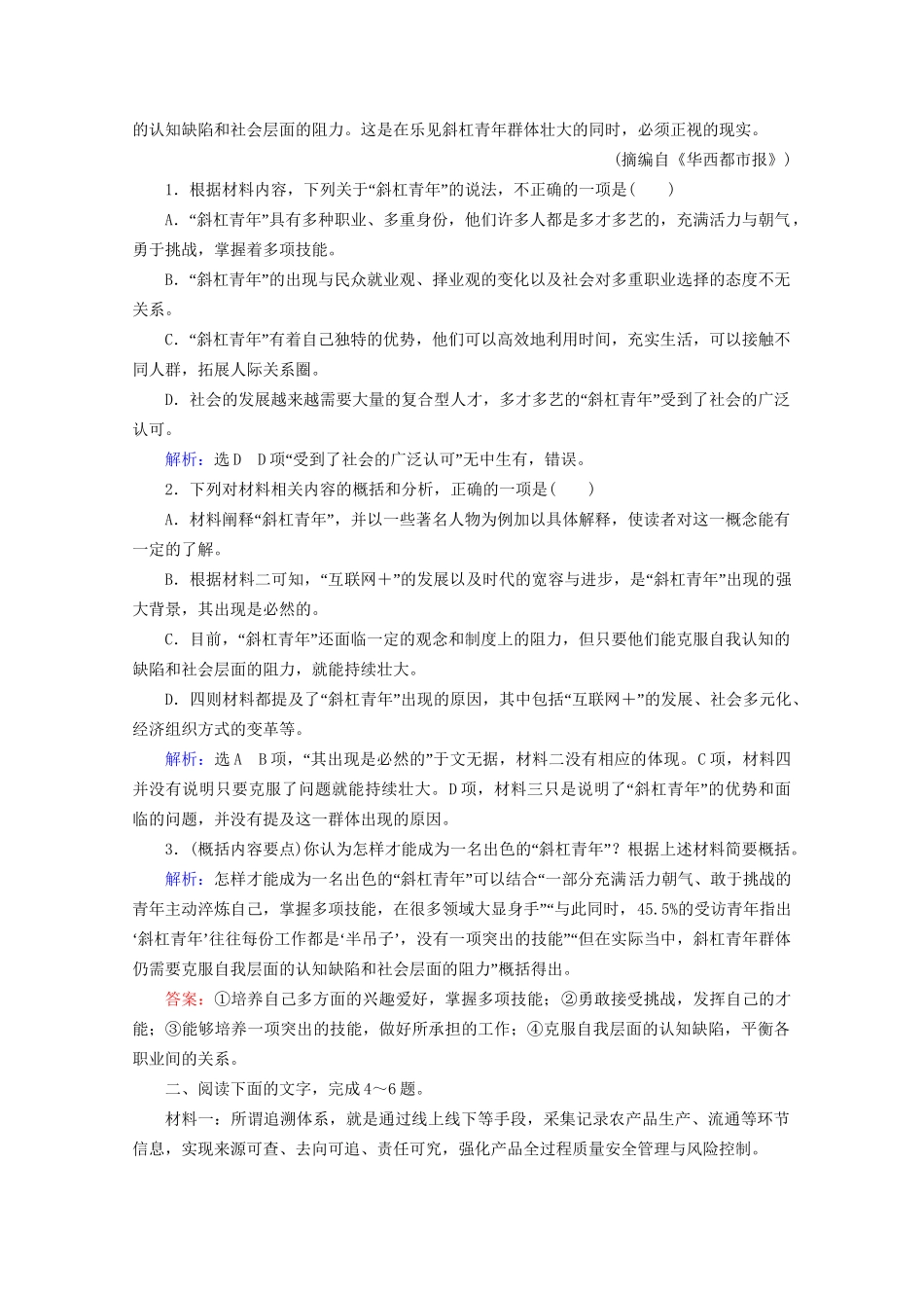 版高考语文一轮复习 第3板块 现代文阅读 专题2 非连续性文本阅读 考点3 概括内容要点 比较报道异同课时跟踪检测（含解析）试题_第2页