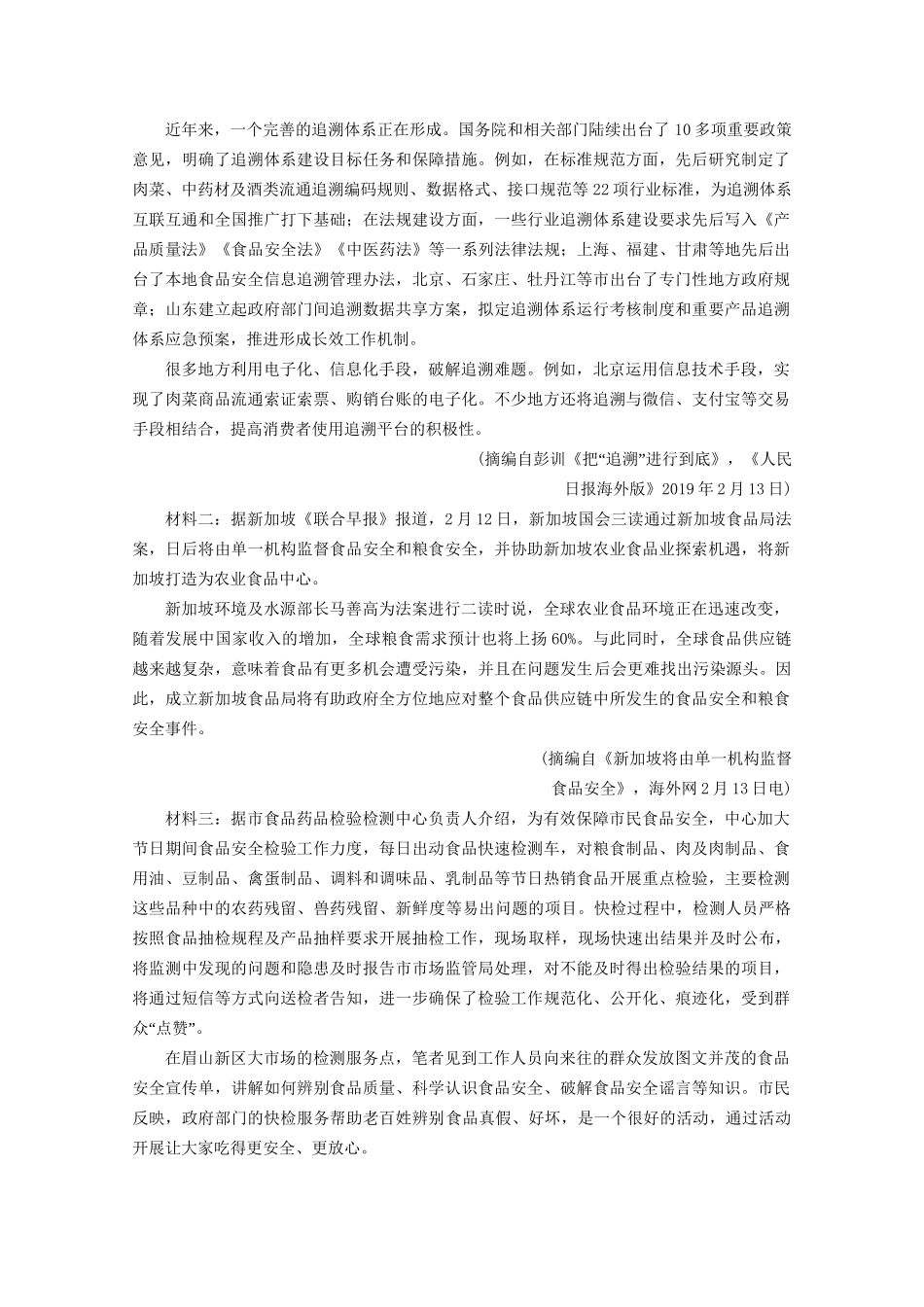 版高考语文一轮复习 第3板块 现代文阅读 专题2 非连续性文本阅读 考点3 概括内容要点 比较报道异同课时跟踪检测（含解析）试题_第3页