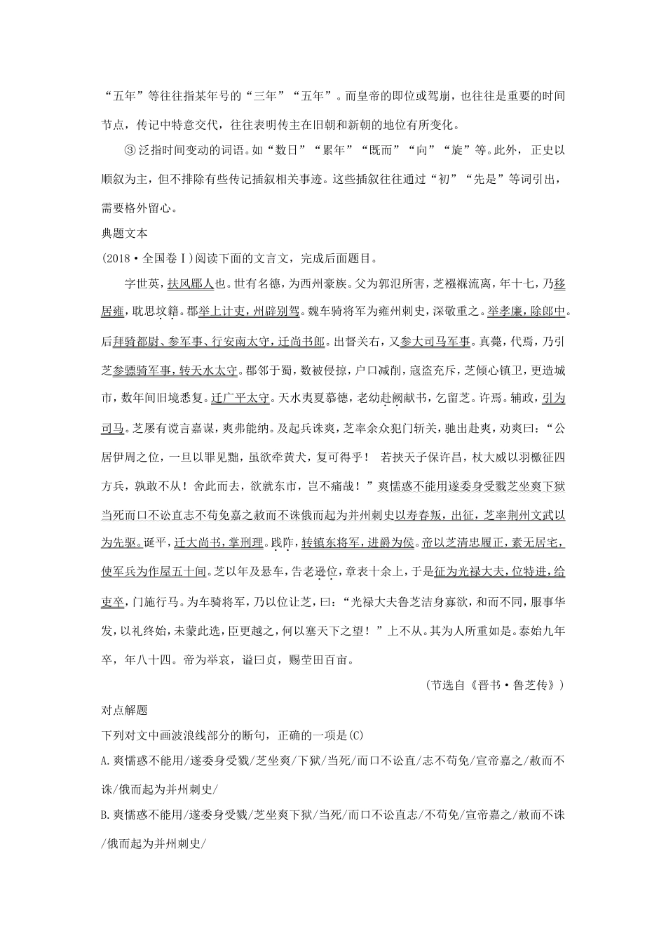 高考语文二轮培优 专题四 文言文阅读 技法提分点13 聚焦语境速推断，识别标志巧断句试题_第3页