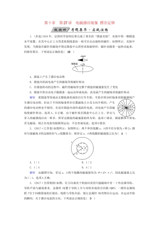 高考物理大一轮复习 第十章 电磁感应 第27讲 电磁感应现象 楞次定律实战演练试题