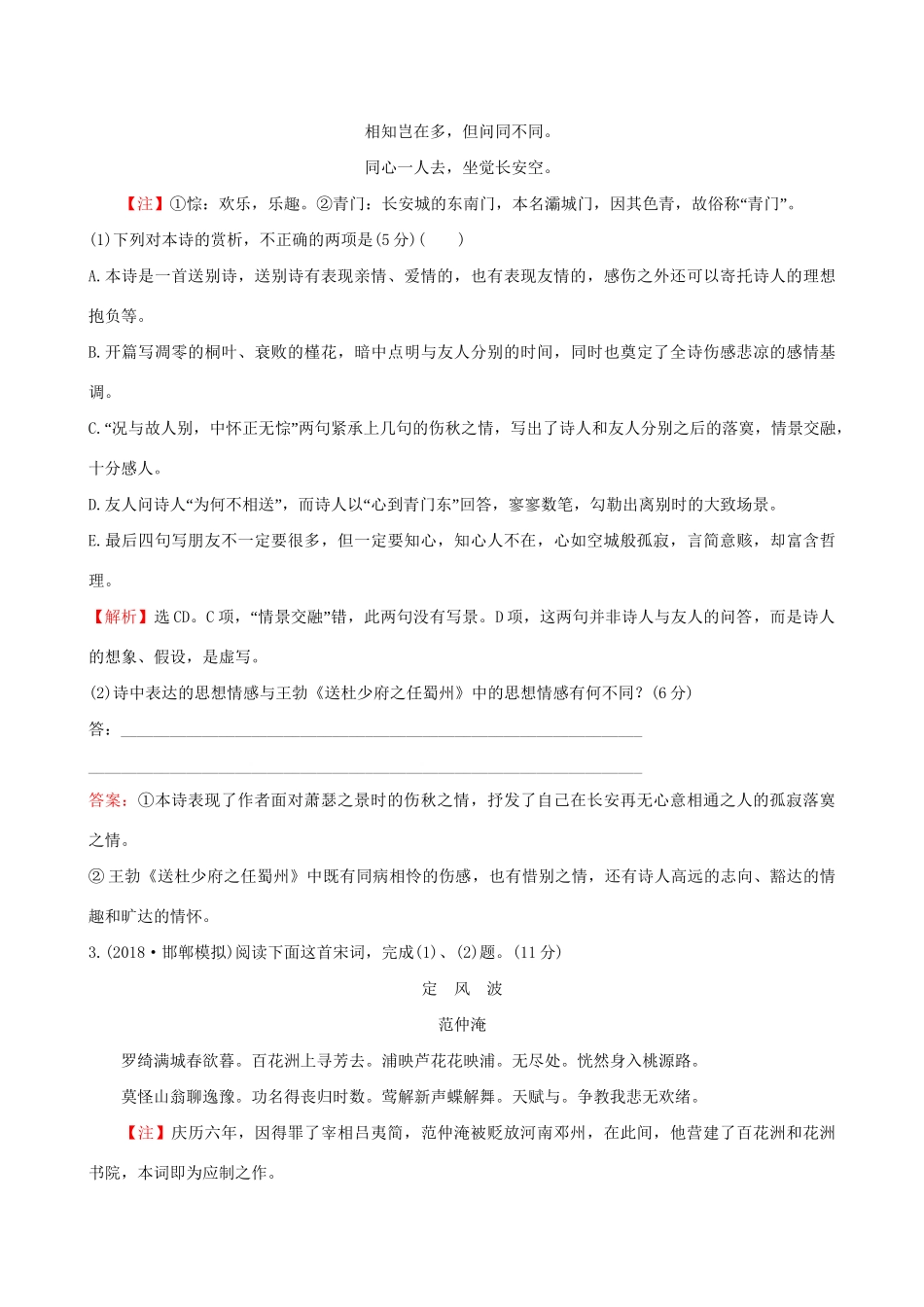 高考语文一轮复习 专题八 古代诗歌鉴赏 31 古代诗歌阅读专项练 比较阅读试题_第2页