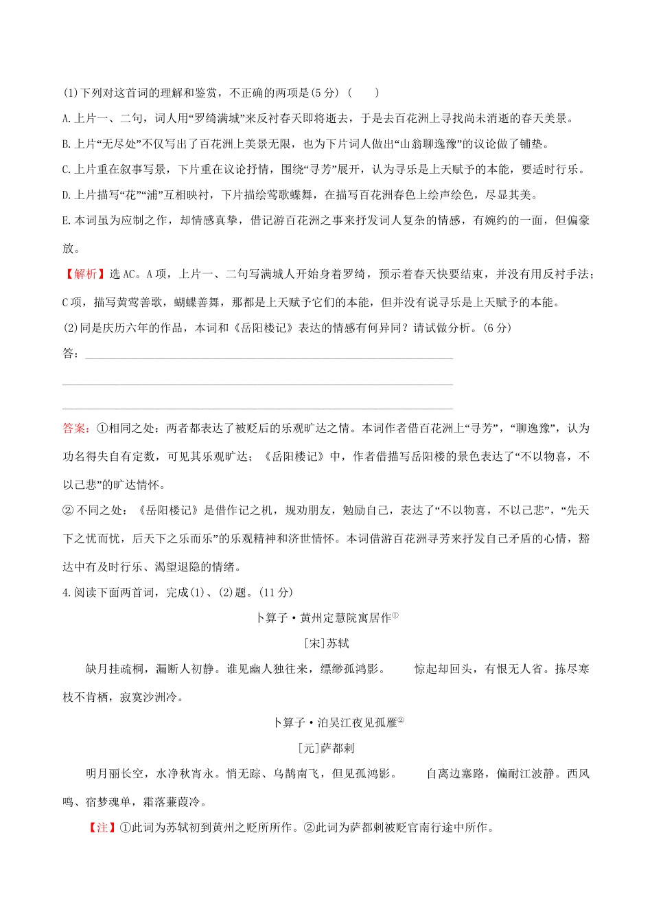 高考语文一轮复习 专题八 古代诗歌鉴赏 31 古代诗歌阅读专项练 比较阅读试题_第3页