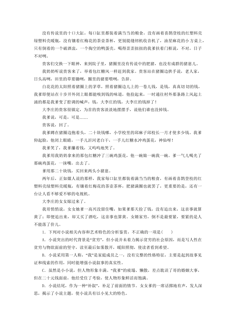 版高考语文一轮复习 第3板块 现代文阅读 专题3 小说阅读 考点1 小说的情节结构课时跟踪检测（含解析）试题_第2页